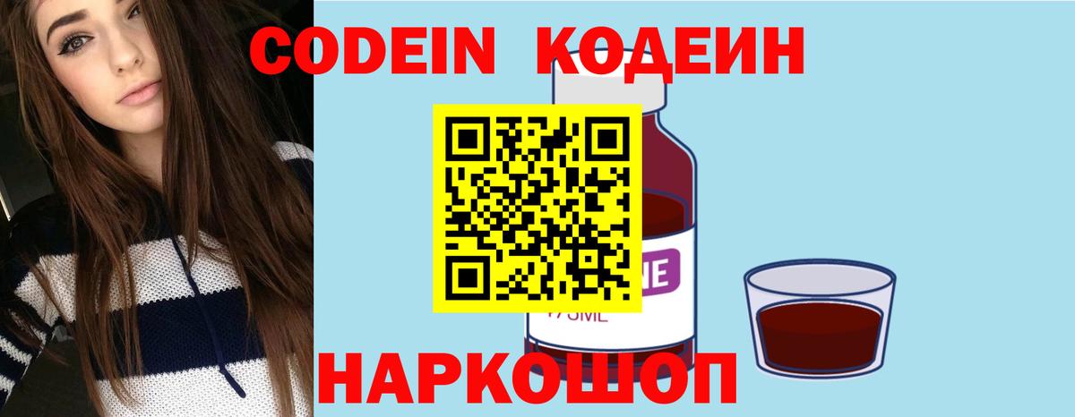 Codein Purple Drank  Кодеин напиток Lean (лин)  Советский  Вход с VPN 