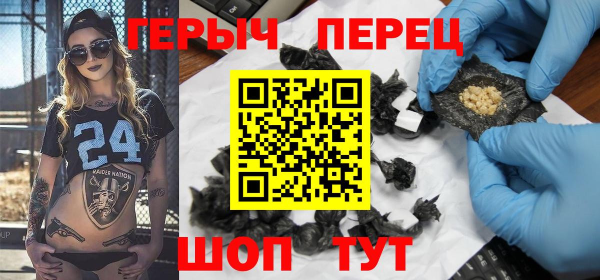 ГЕРОИН герыч Советский