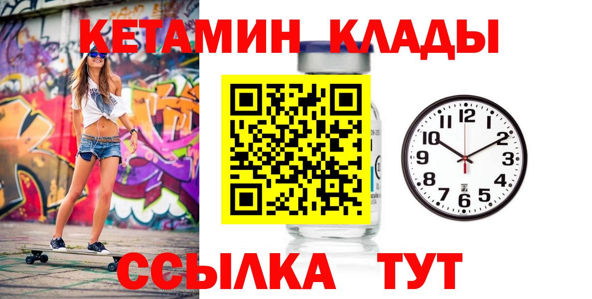 Кетамин ketamine  Вход с VPN  Советский 