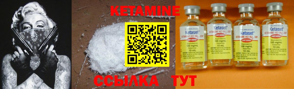 Кетамин VHQ Советский
