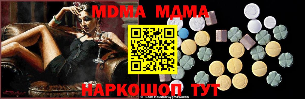 МДМА молли Советский