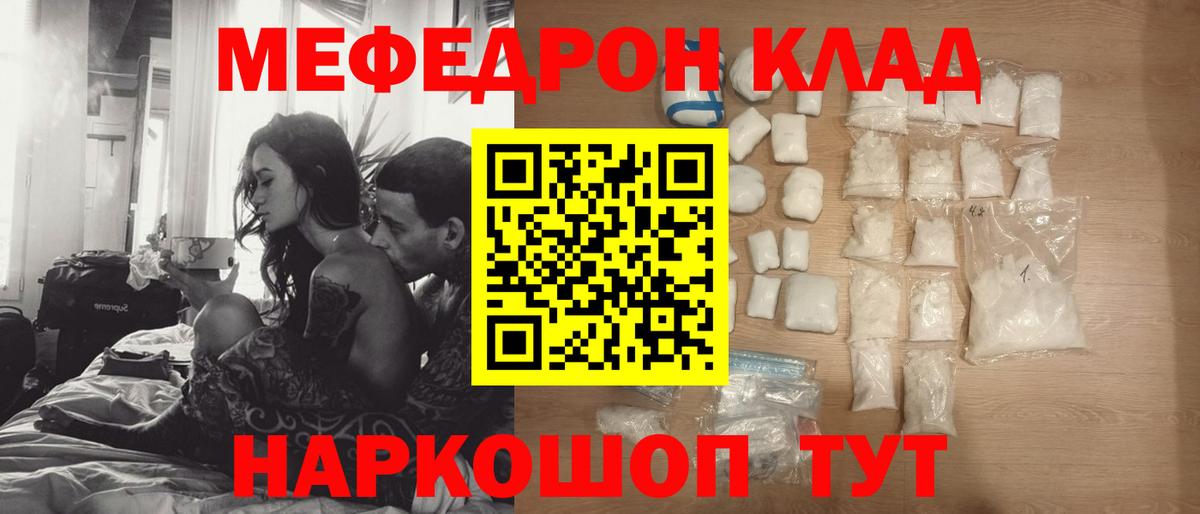 МЕФ mephedrone  МЯУ-МЯУ  Советский  Мефедрон кристаллы  Вход с VPN 