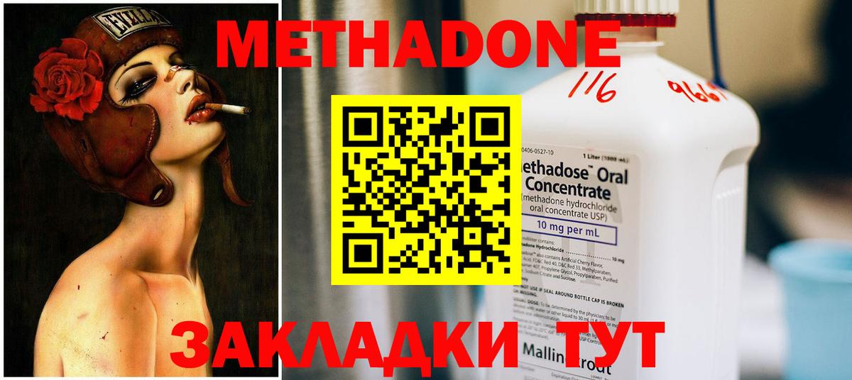 Советский  МЕТАДОН кристалл  МЕТАДОН methadone  Вход с VPN 